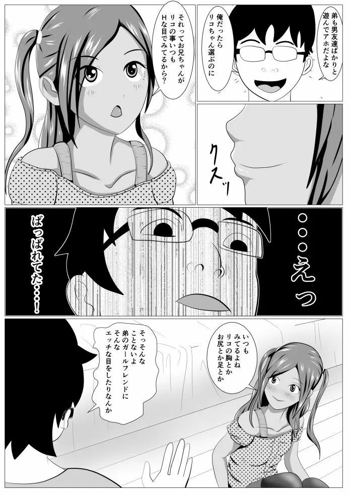 りこちゃんのお遊び Page.4