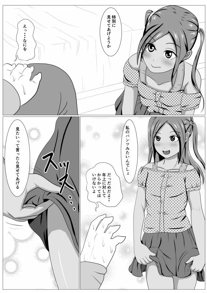 りこちゃんのお遊び Page.5