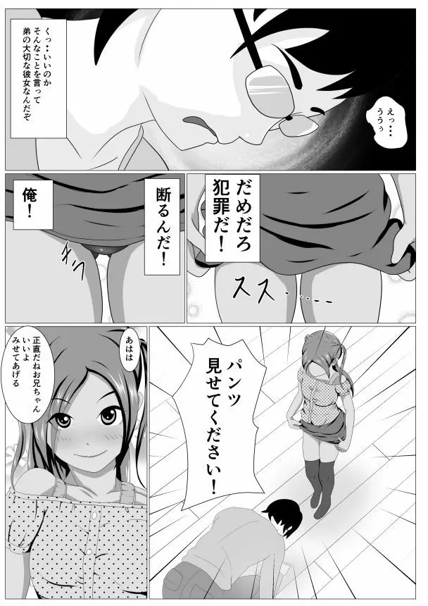 りこちゃんのお遊び Page.6