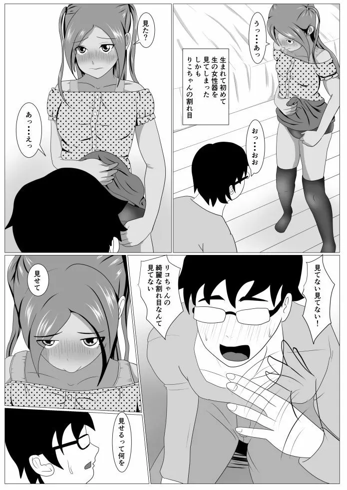 りこちゃんのお遊び Page.9