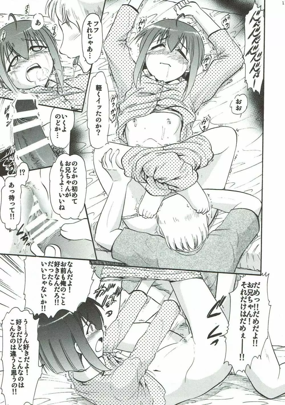 もしものどかが俺の妹だったら… ~もちろん親友の刹那も頂きます~ Page.10