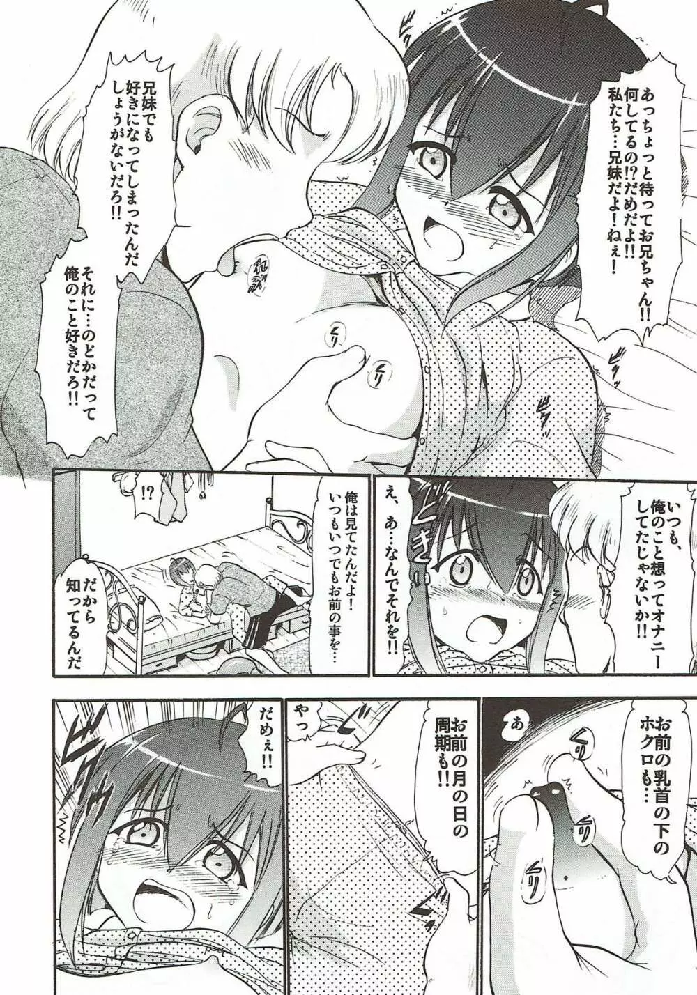 もしものどかが俺の妹だったら… ~もちろん親友の刹那も頂きます~ Page.7