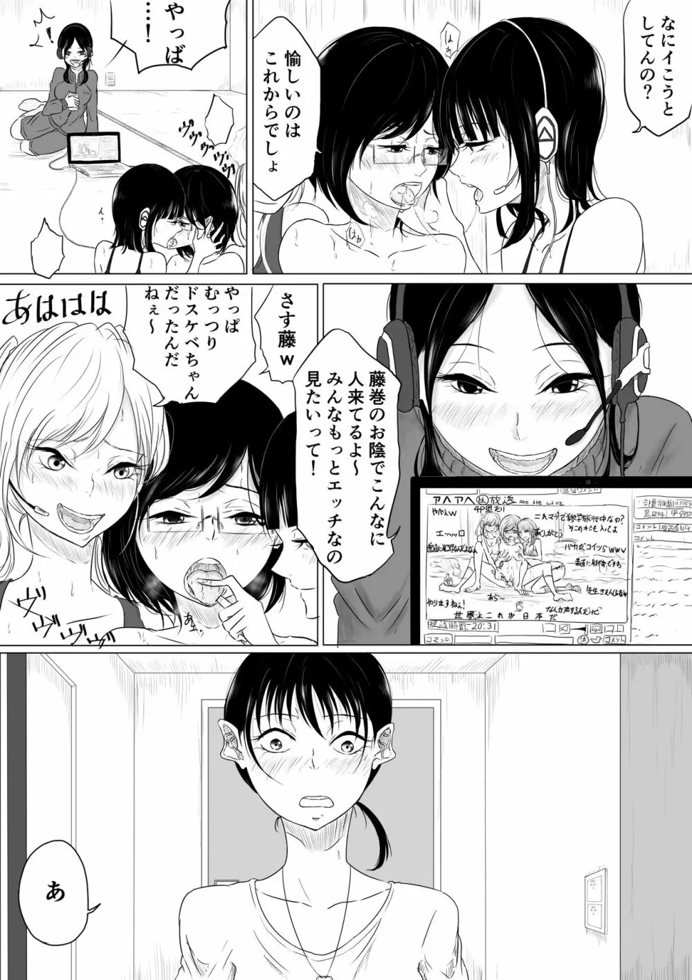 ジレンマ Page.6