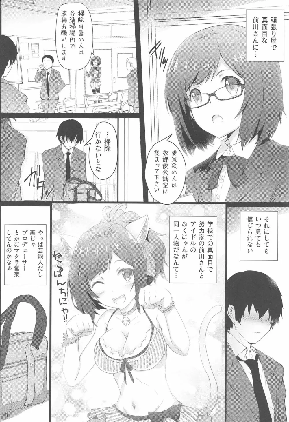 前川さんに告白したい Page.10