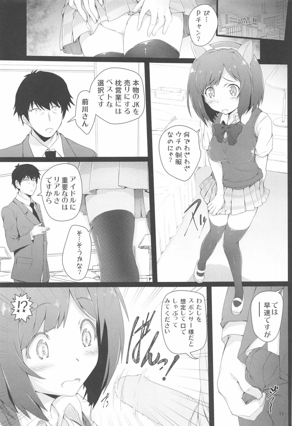 前川さんに告白したい Page.11