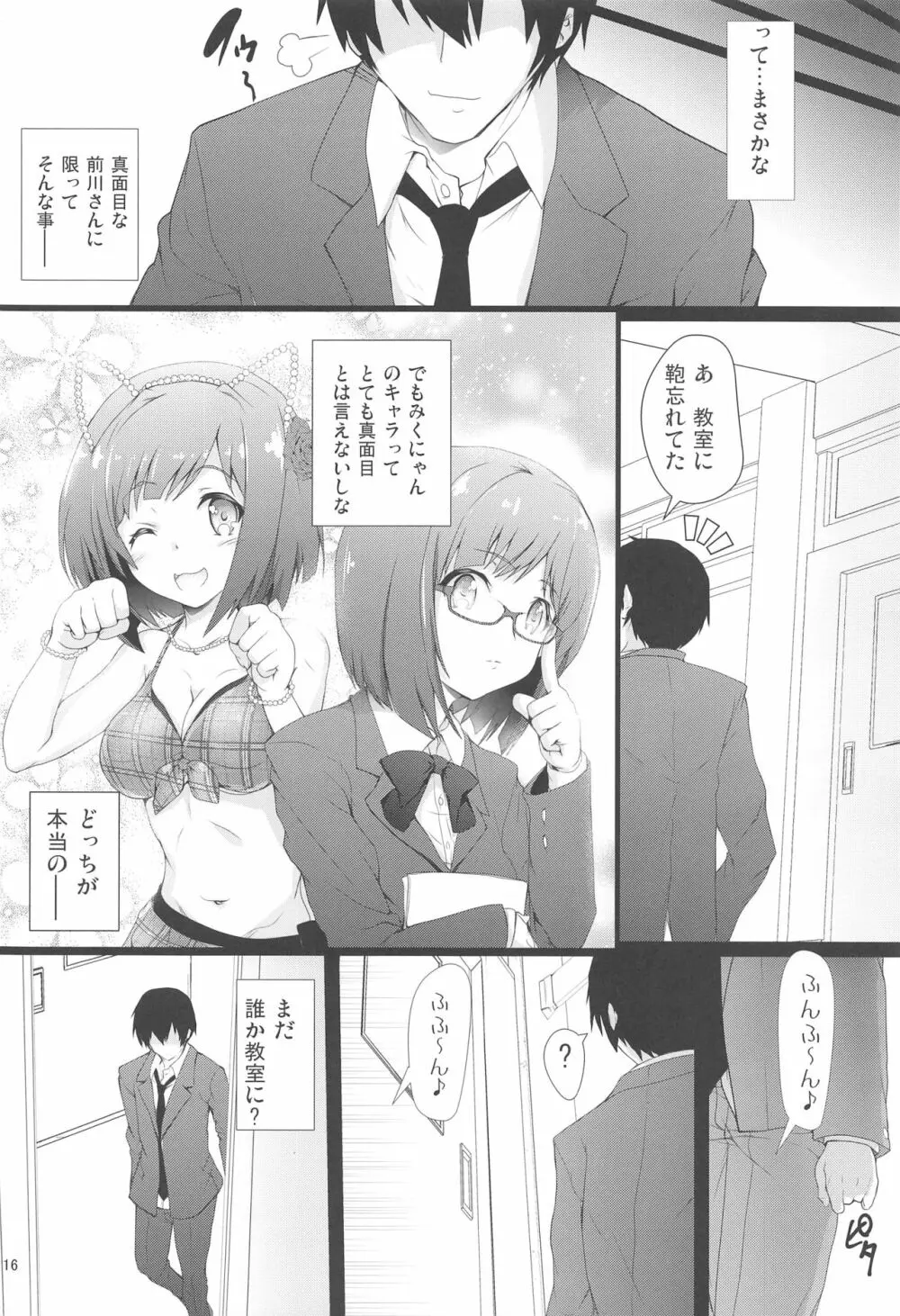 前川さんに告白したい Page.16