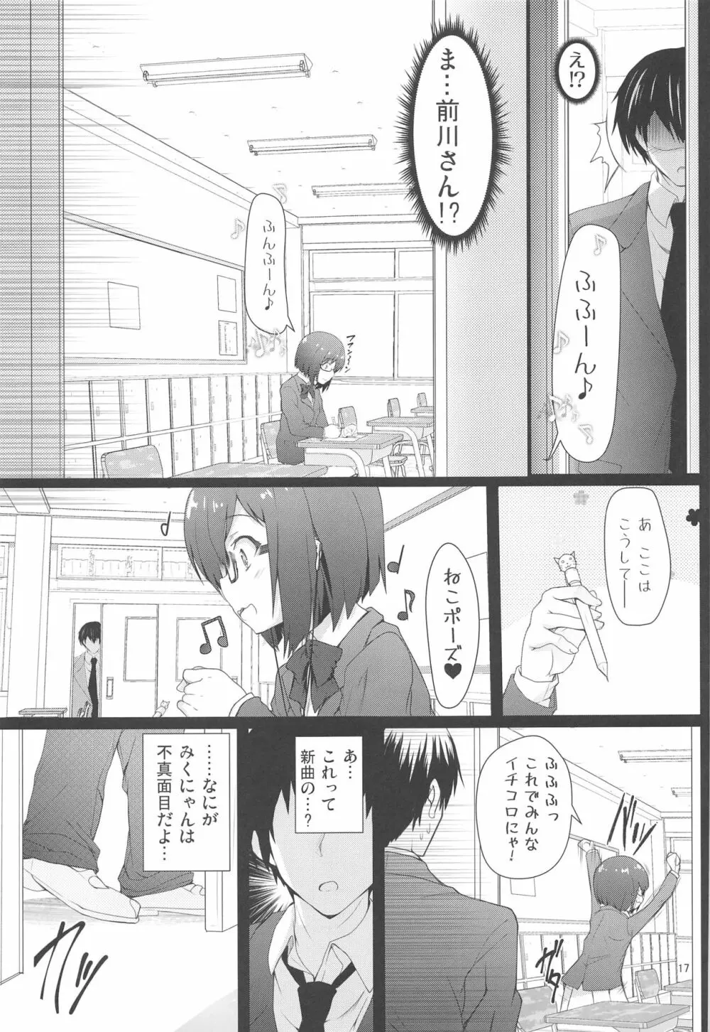 前川さんに告白したい Page.17