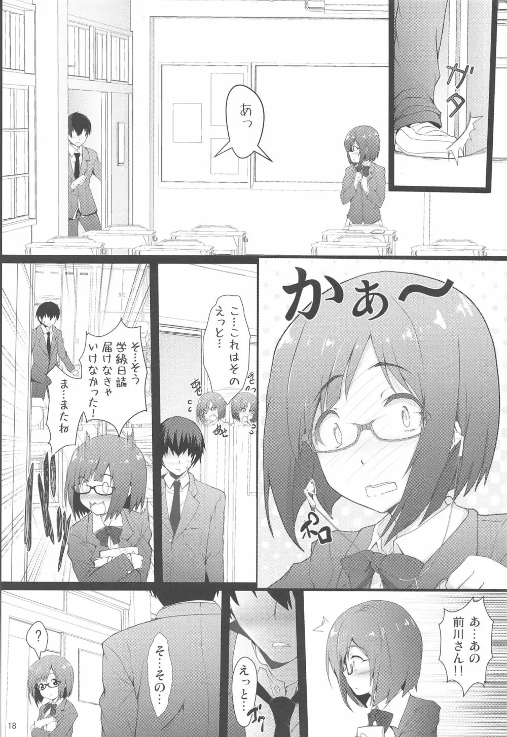 前川さんに告白したい Page.18