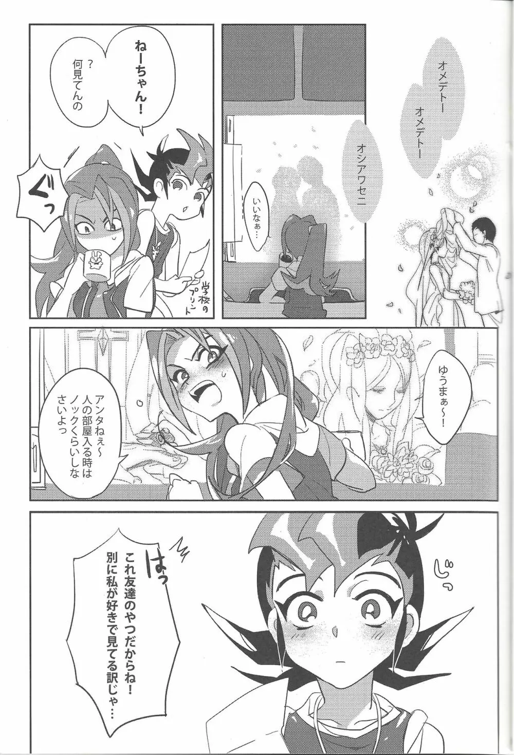 花嫁のススメ Page.2