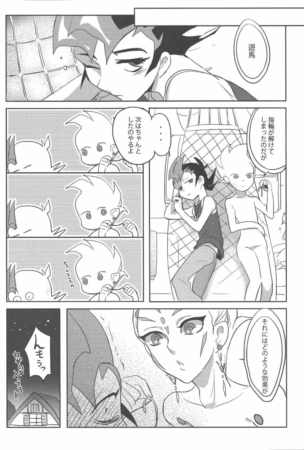 花嫁のススメ Page.20