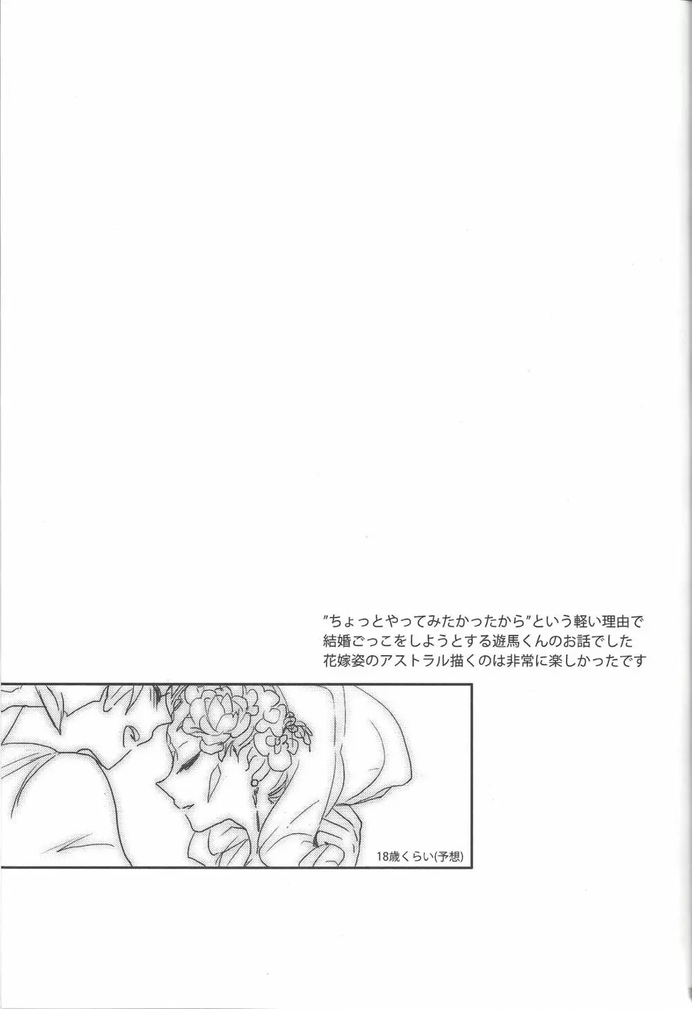 花嫁のススメ Page.21