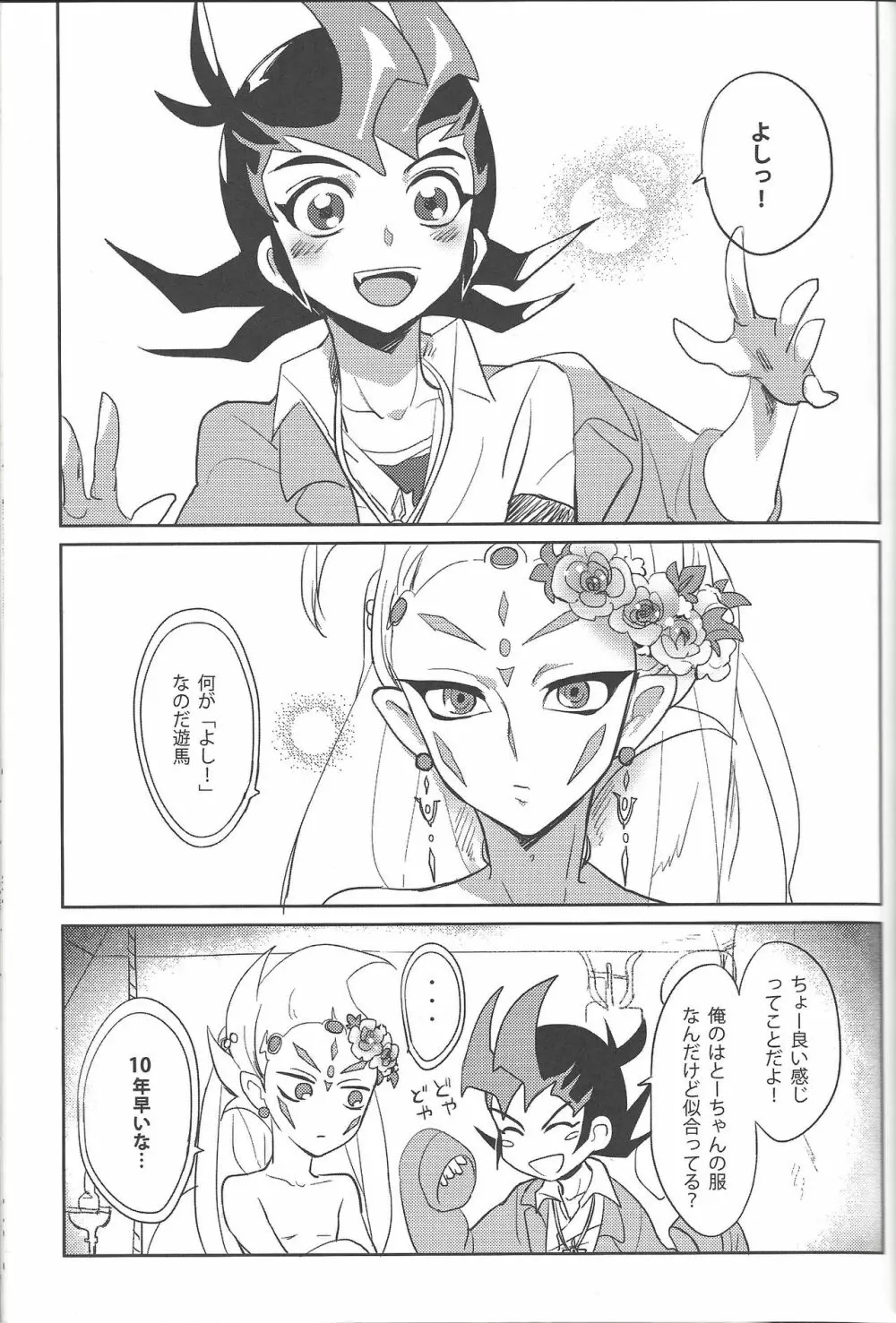 花嫁のススメ Page.4