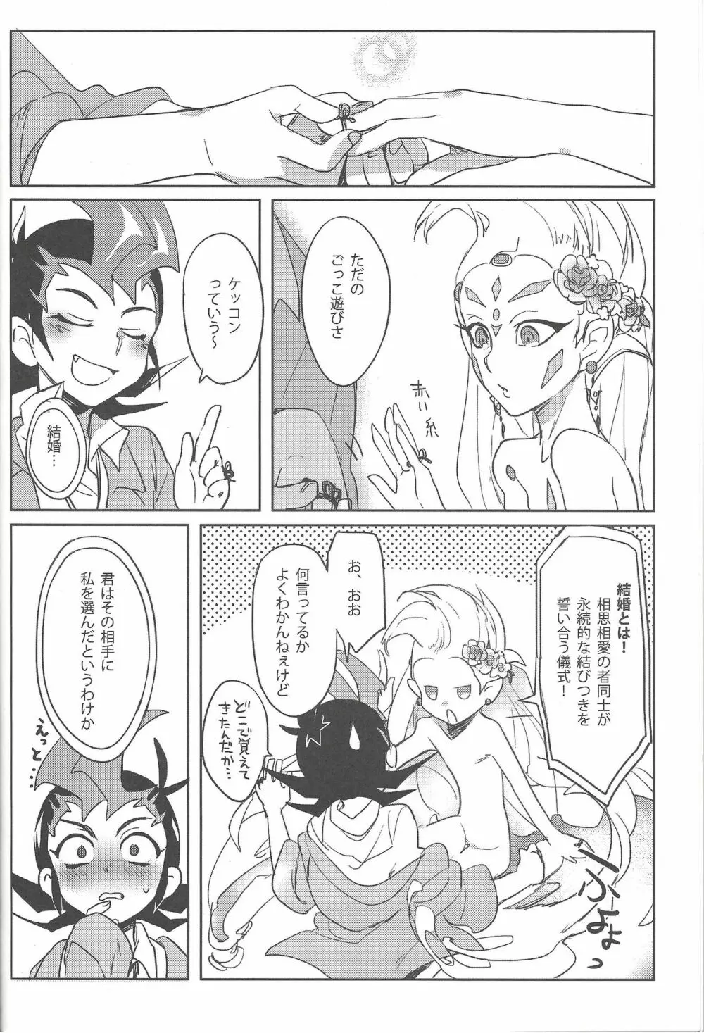 花嫁のススメ Page.5