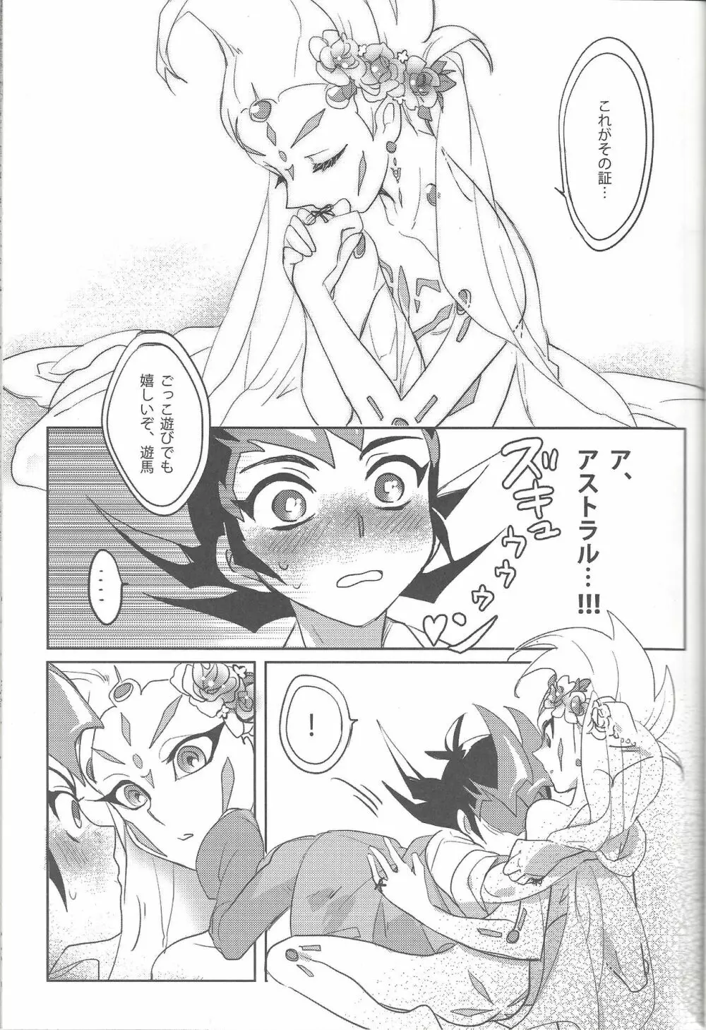 花嫁のススメ Page.6