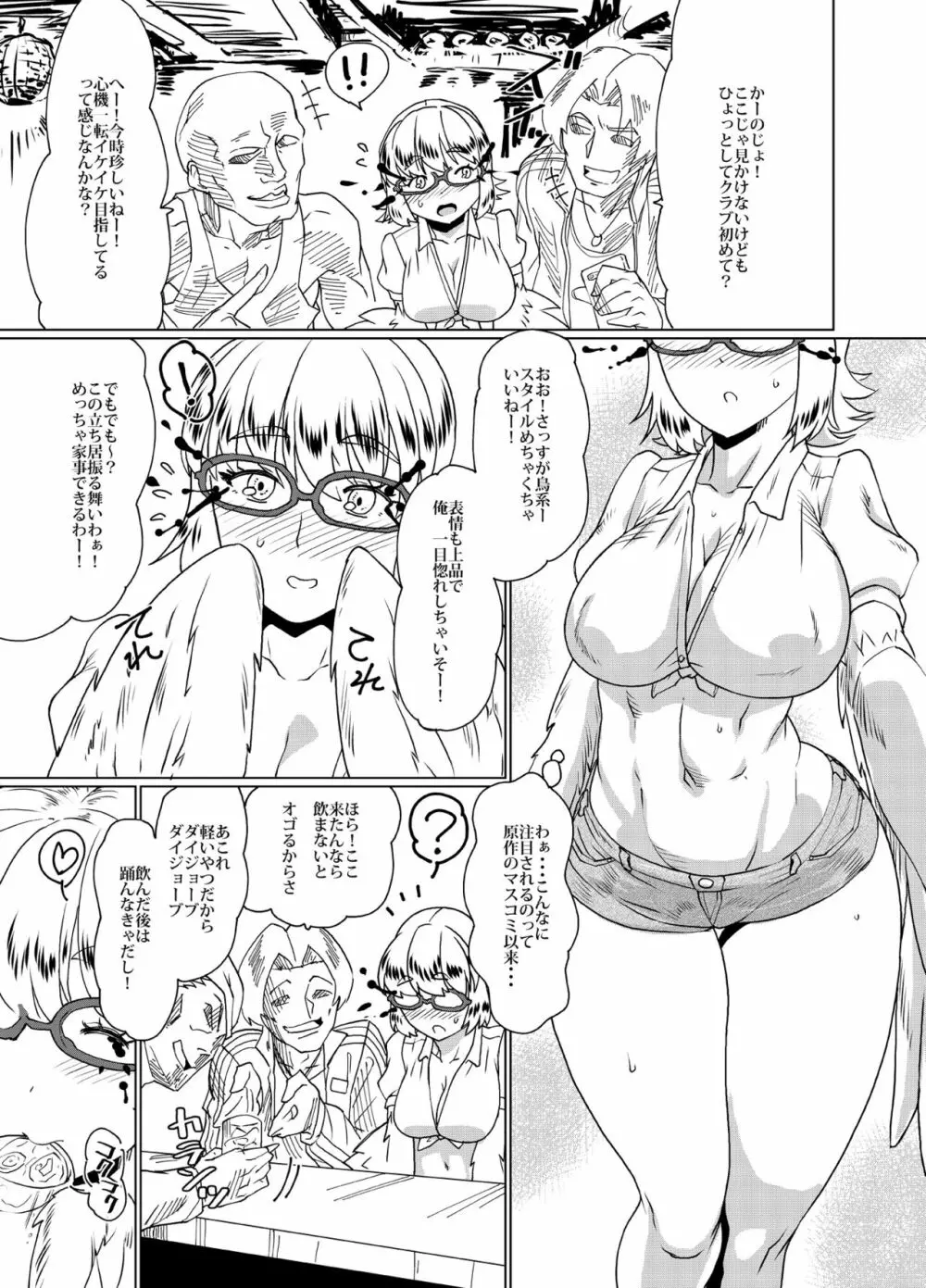 グレたのはヤバいさん Page.6