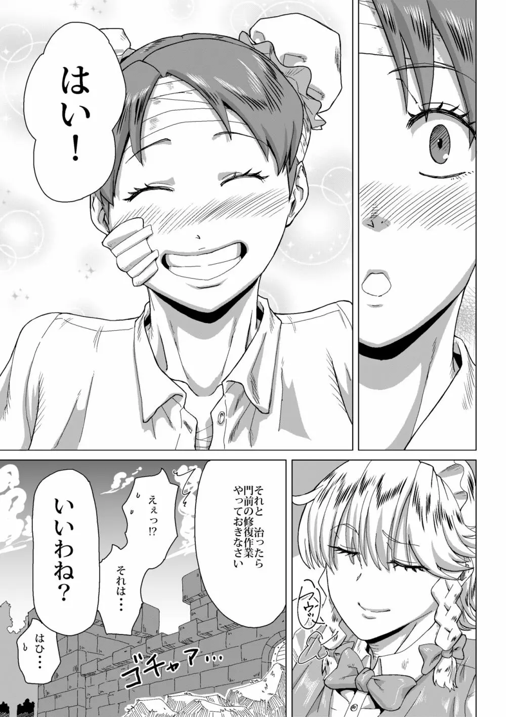 熊除けの鈴 Page.56