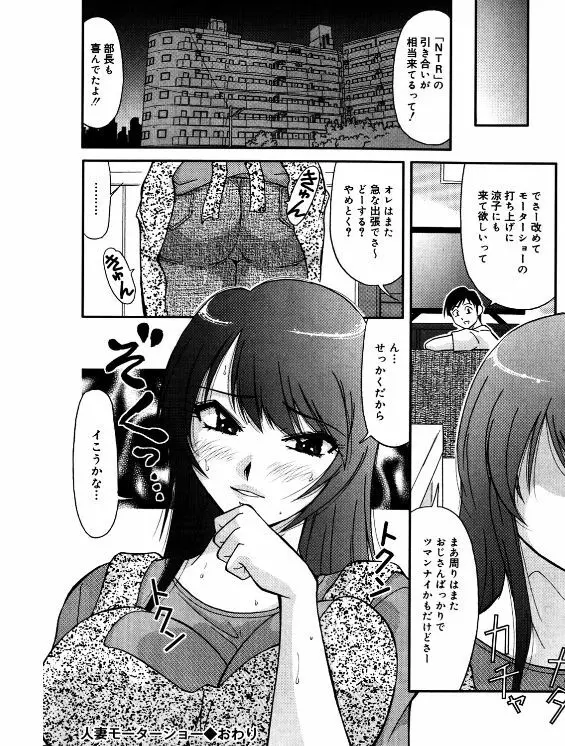 人妻モーターショー Page.16