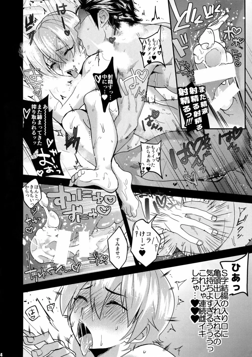 ひみつのにゆーかん Page.13
