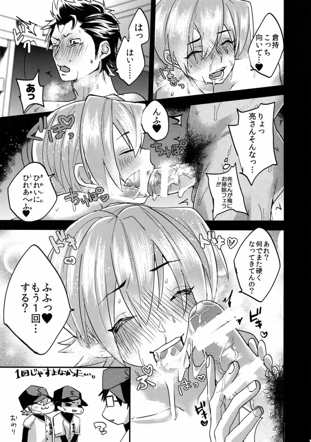 ひみつのにゆーかん Page.16