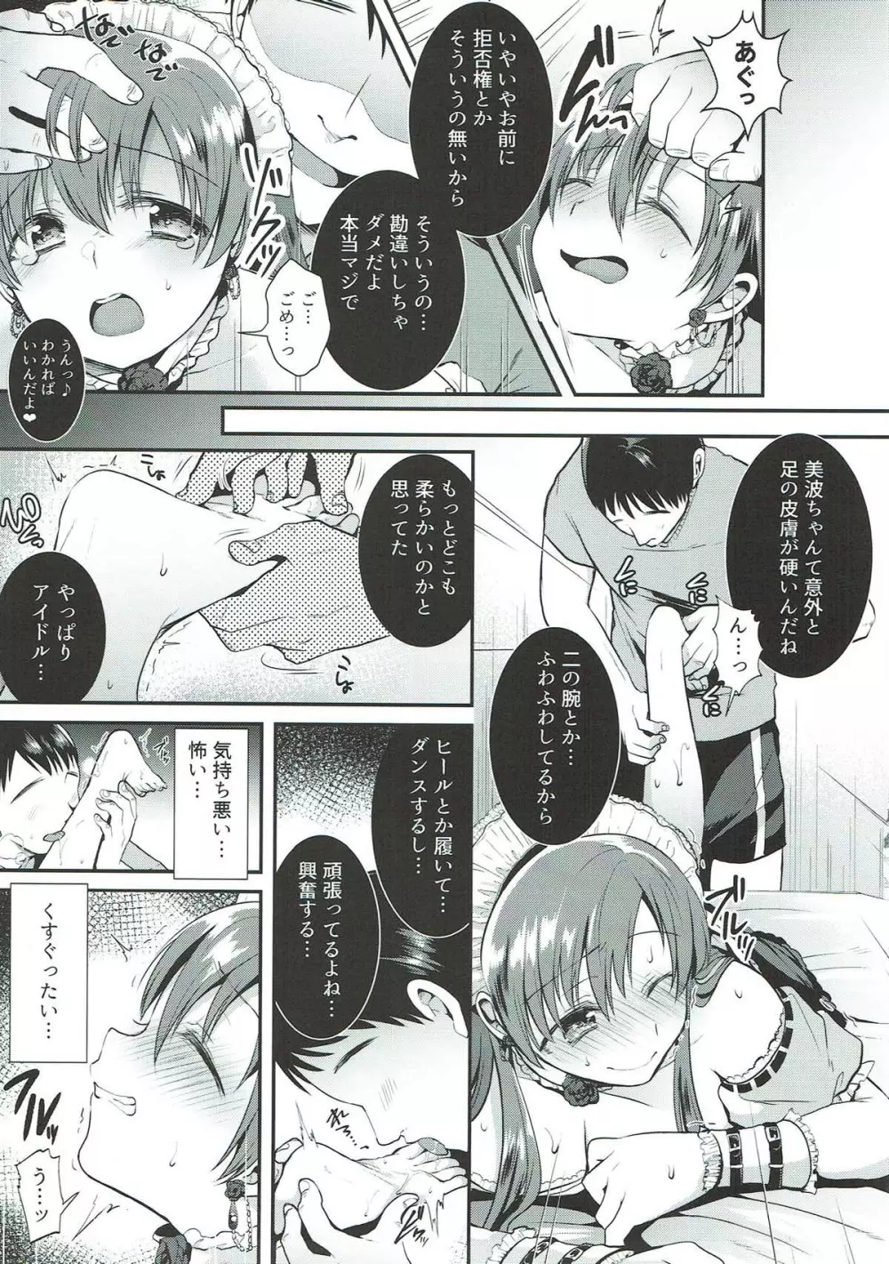 くすぐり陵辱新田美波 Page.16