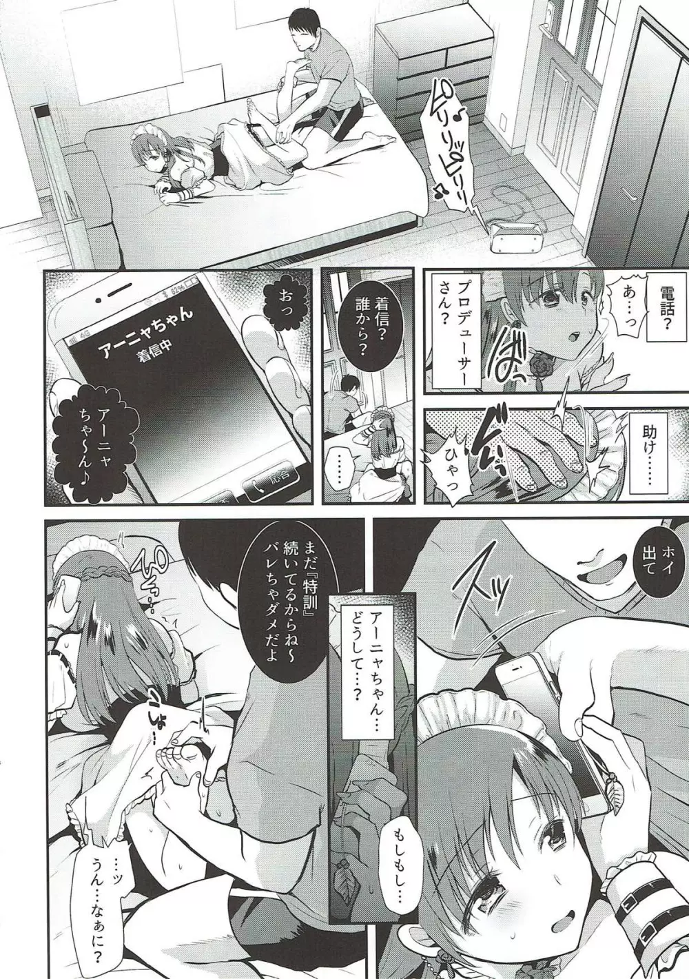 くすぐり陵辱新田美波 Page.17