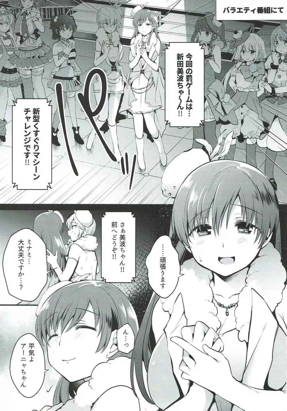 くすぐり陵辱新田美波 Page.2