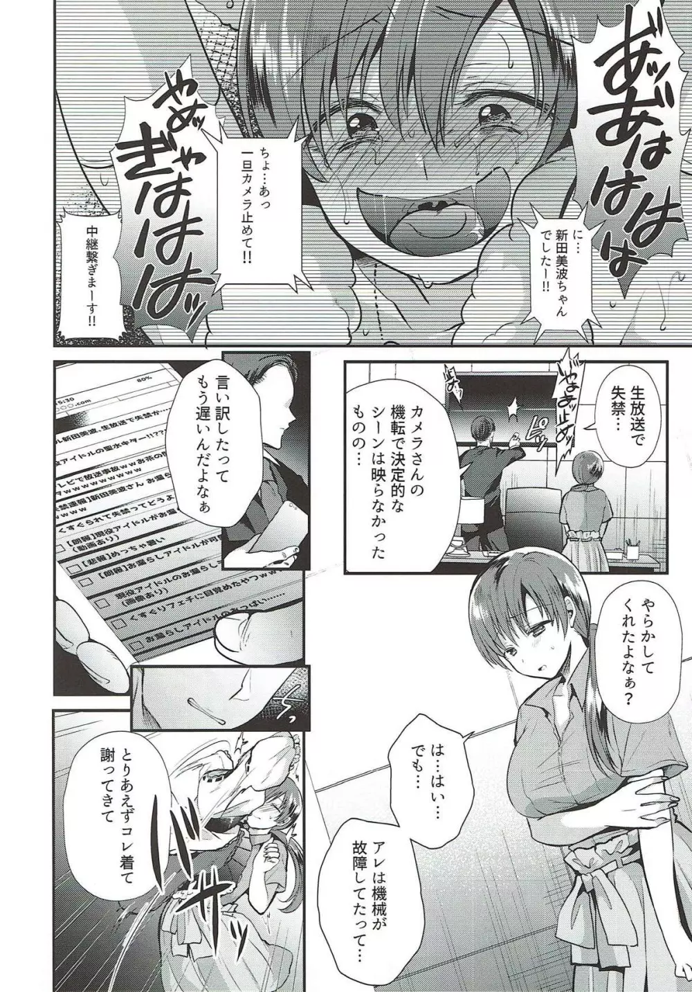 くすぐり陵辱新田美波 Page.5