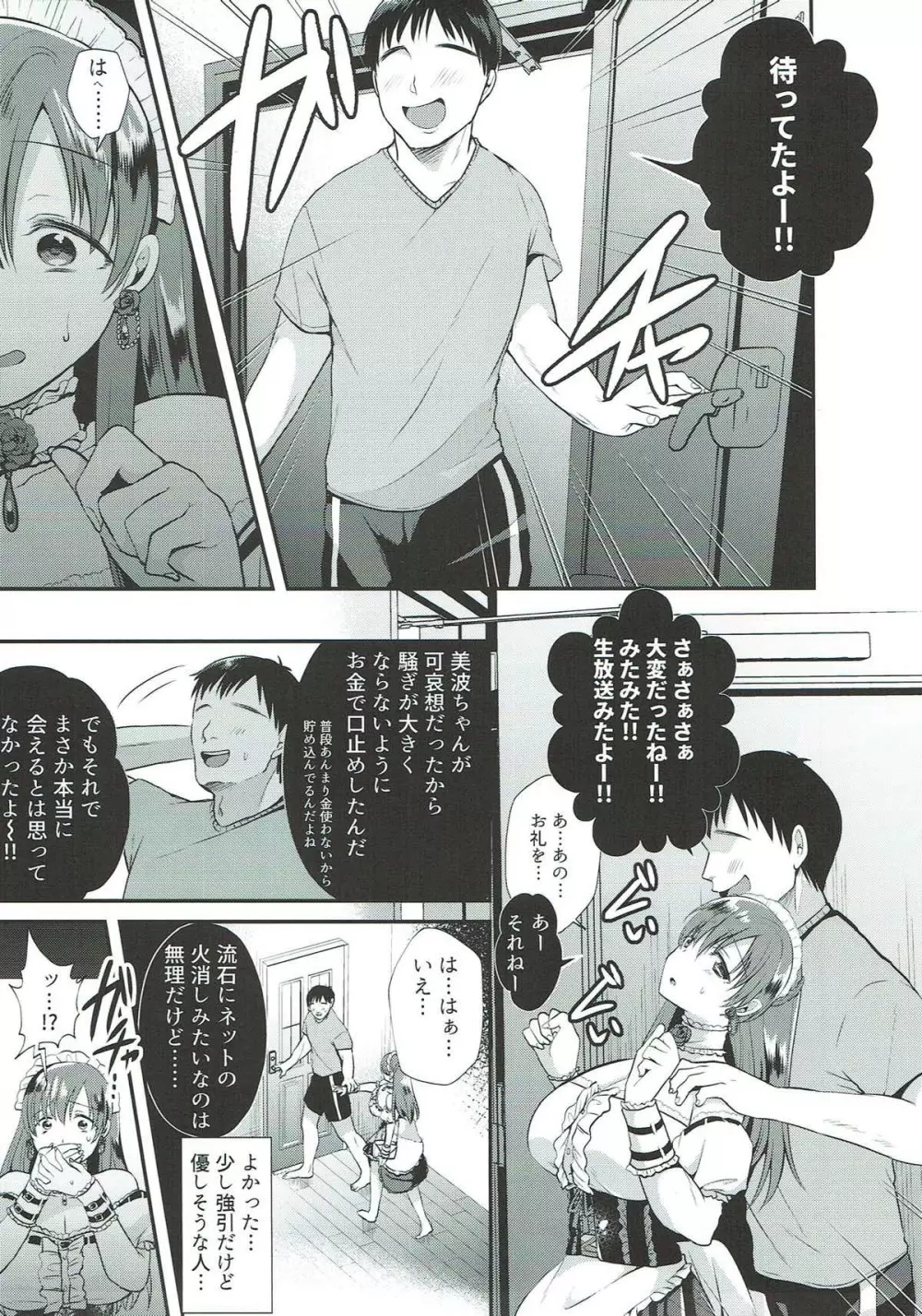 くすぐり陵辱新田美波 Page.8