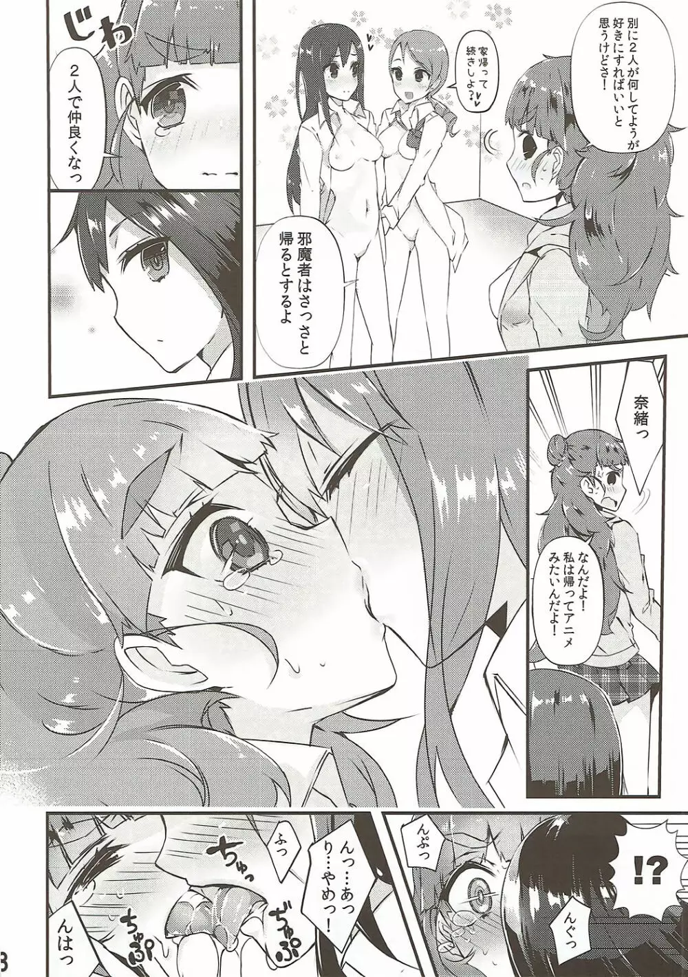 百合ムス Page.7