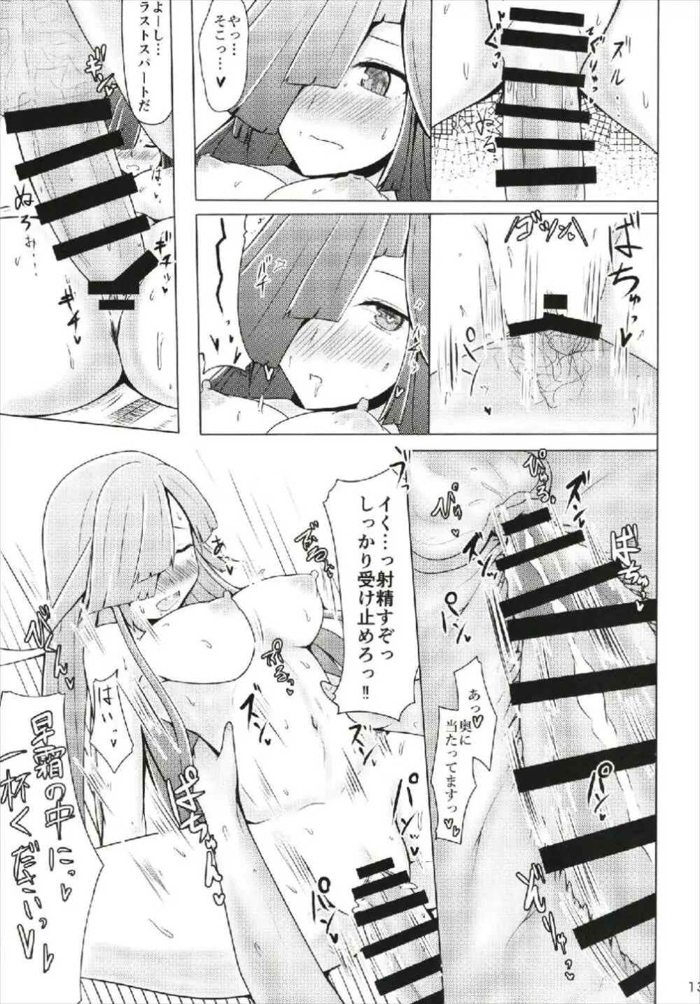 彼女は暑気が苦手。 Page.13