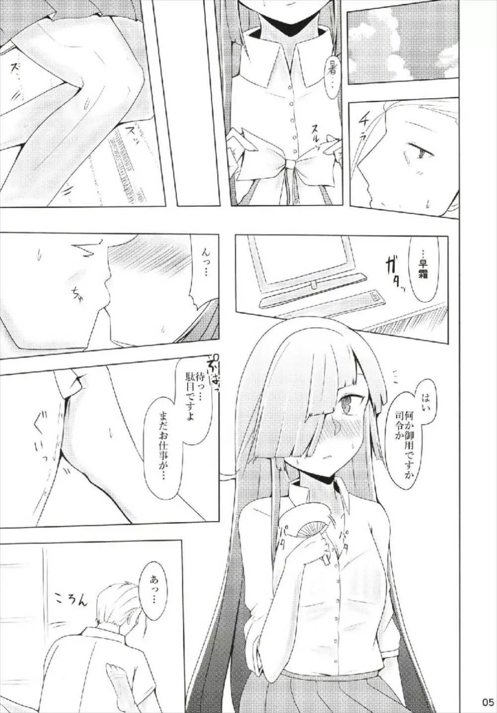 彼女は暑気が苦手。 Page.5