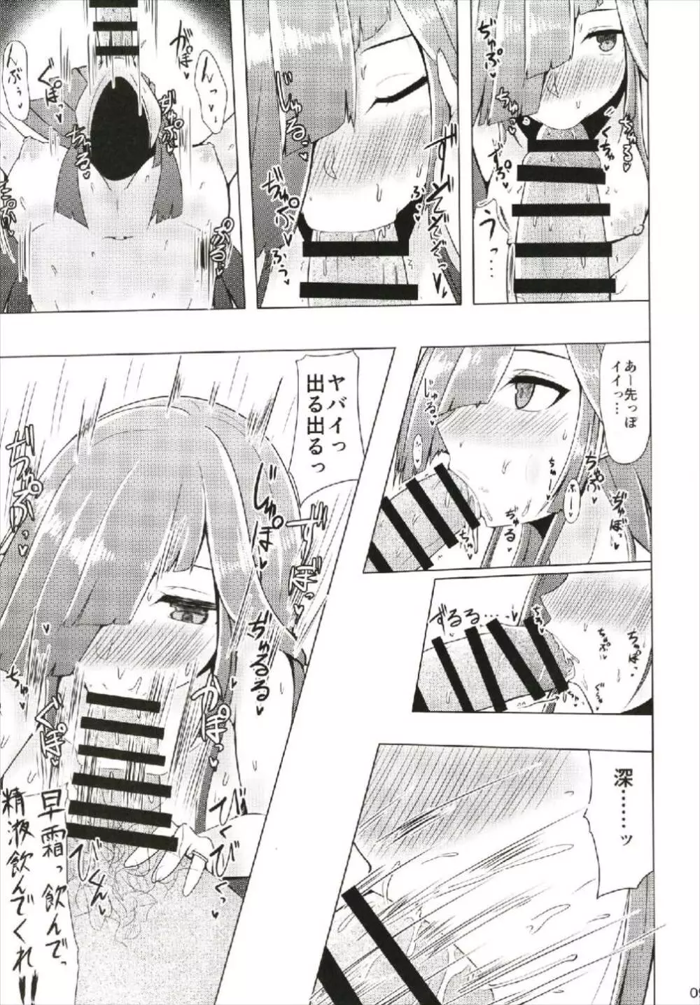 彼女は暑気が苦手。 Page.9