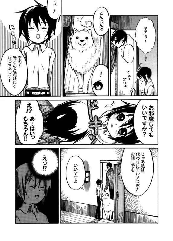 言えない言葉 Page.16