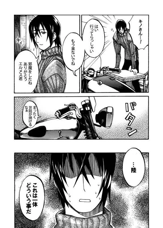 言えない言葉 Page.20