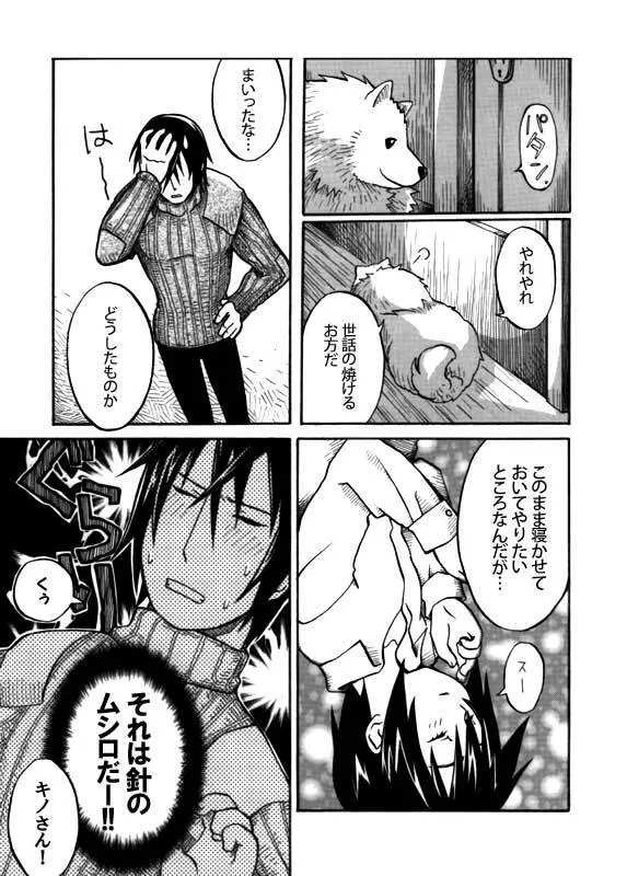 言えない言葉 Page.22