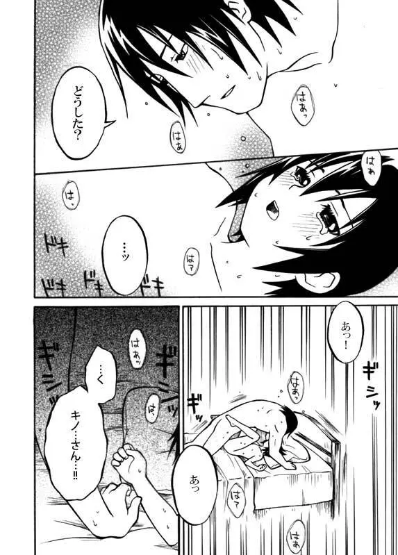 言えない言葉 Page.35