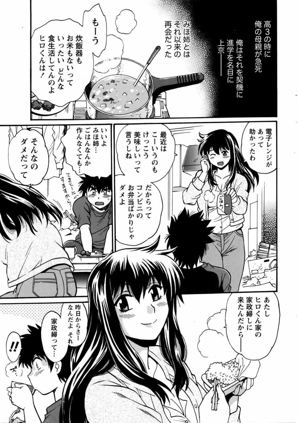 家政婦はママ Page.10