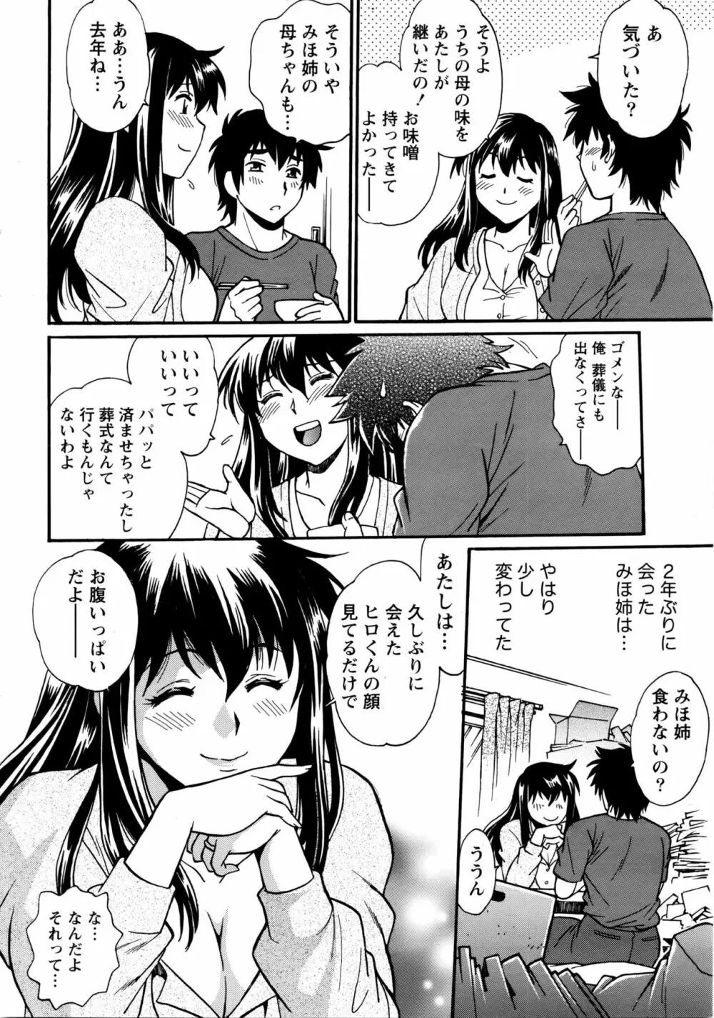 家政婦はママ Page.11