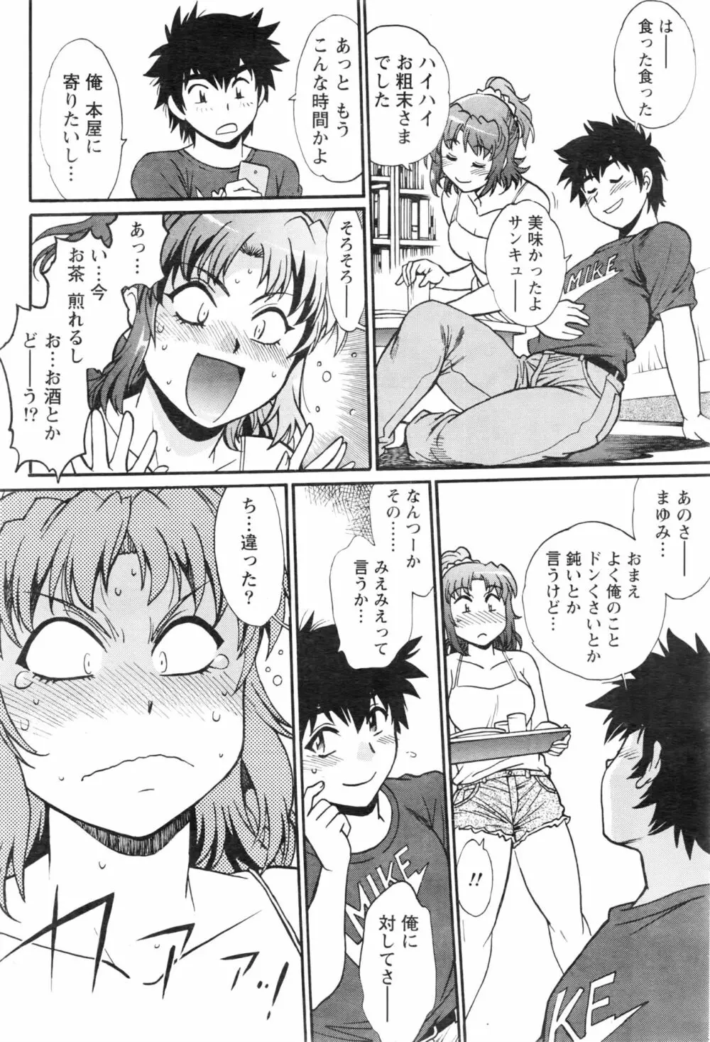 家政婦はママ Page.113