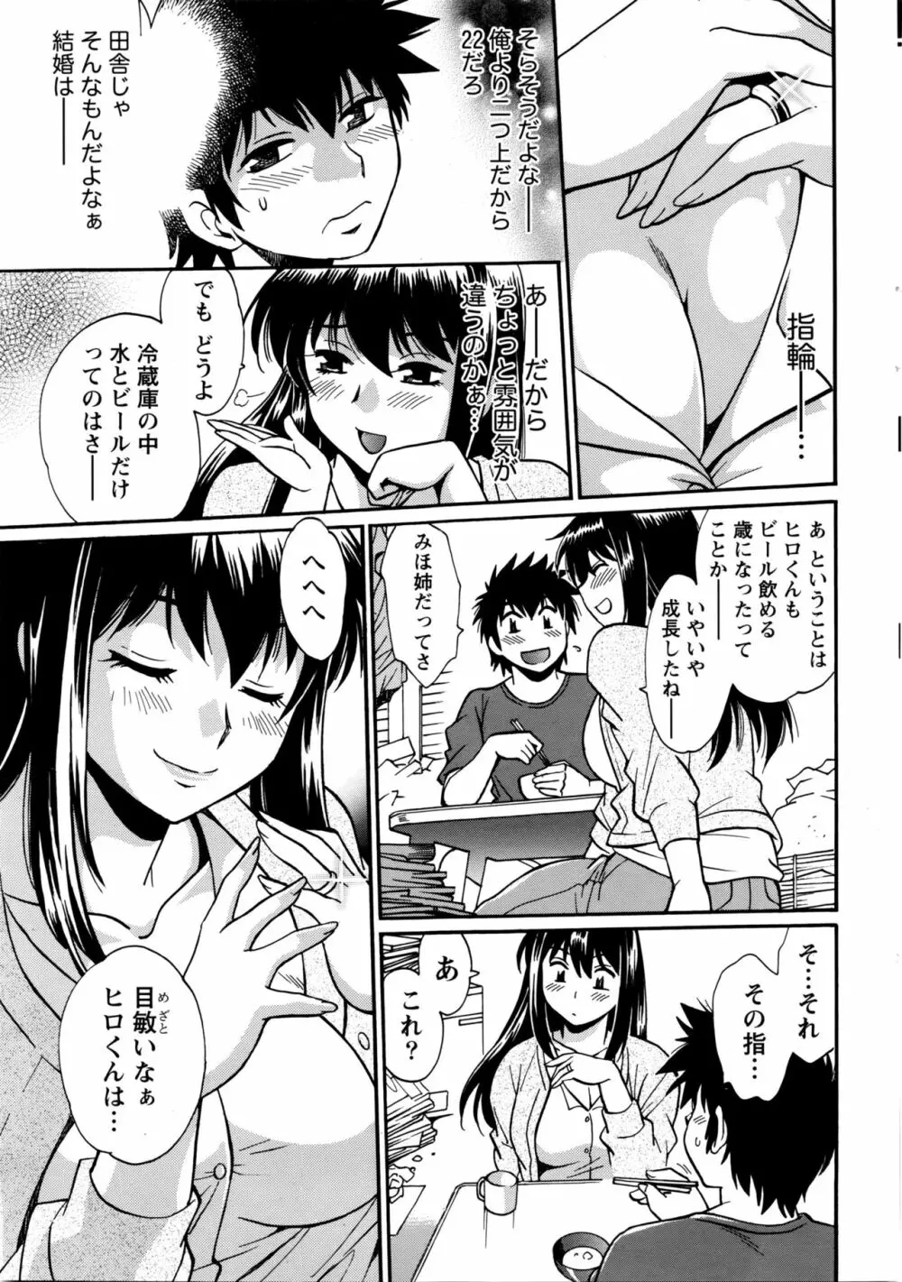 家政婦はママ Page.12