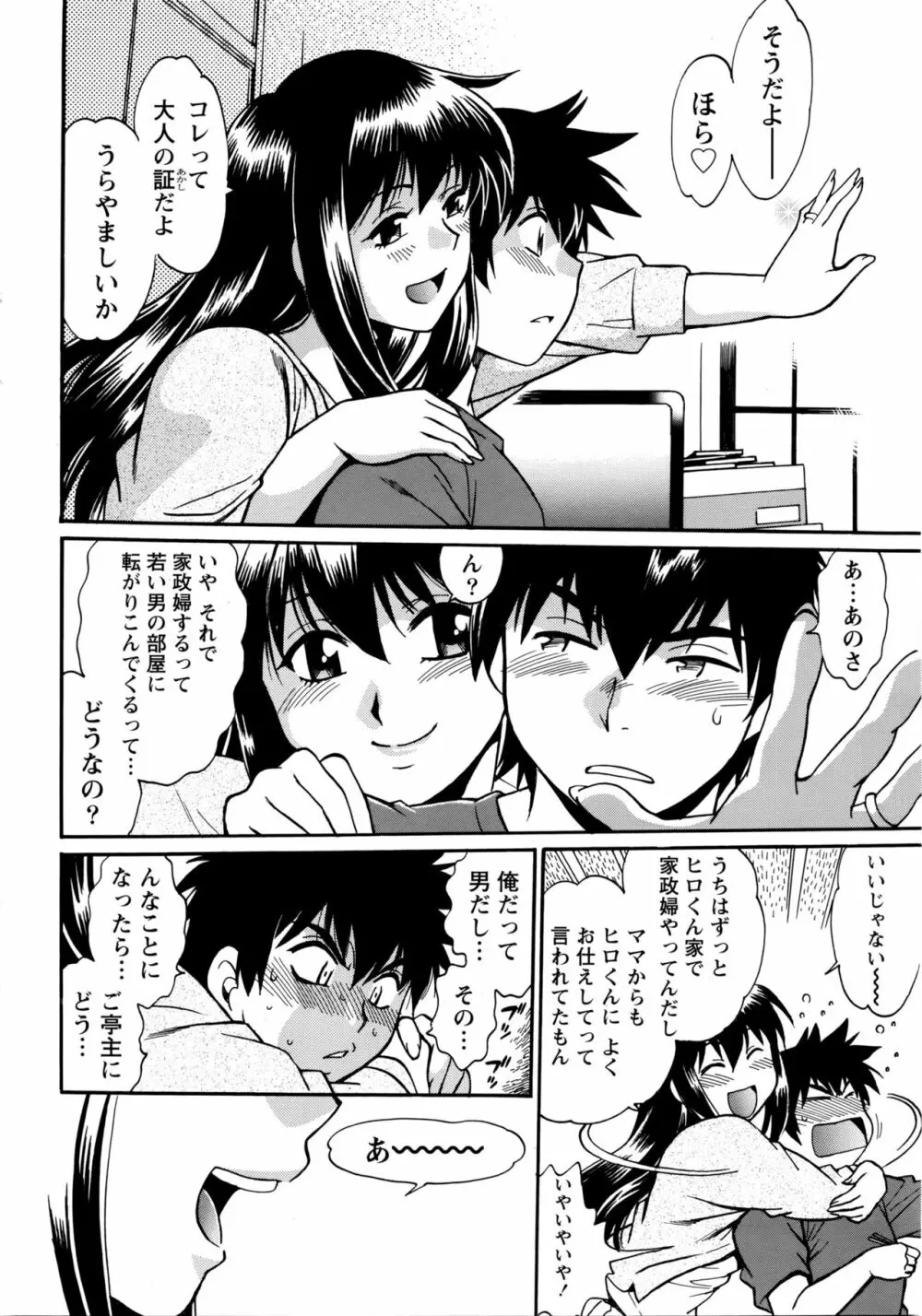 家政婦はママ Page.13