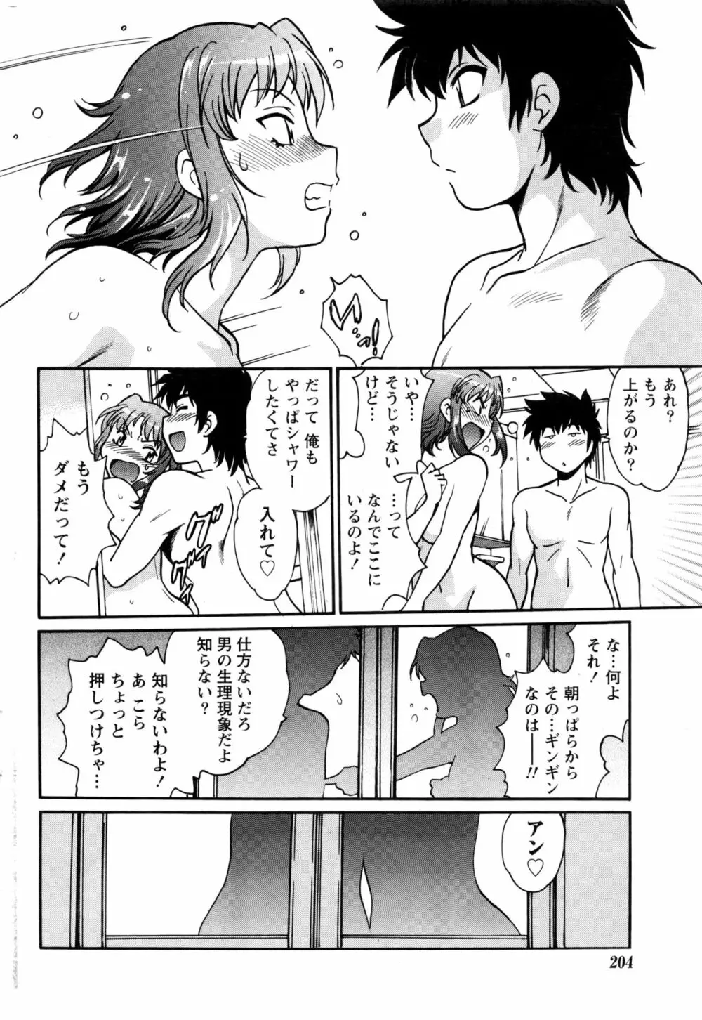 家政婦はママ Page.137