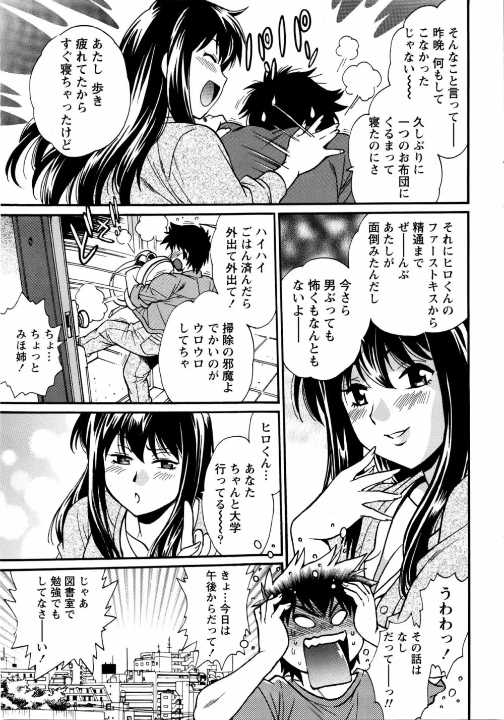 家政婦はママ Page.14