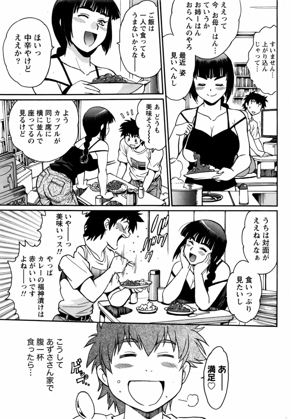 家政婦はママ Page.144