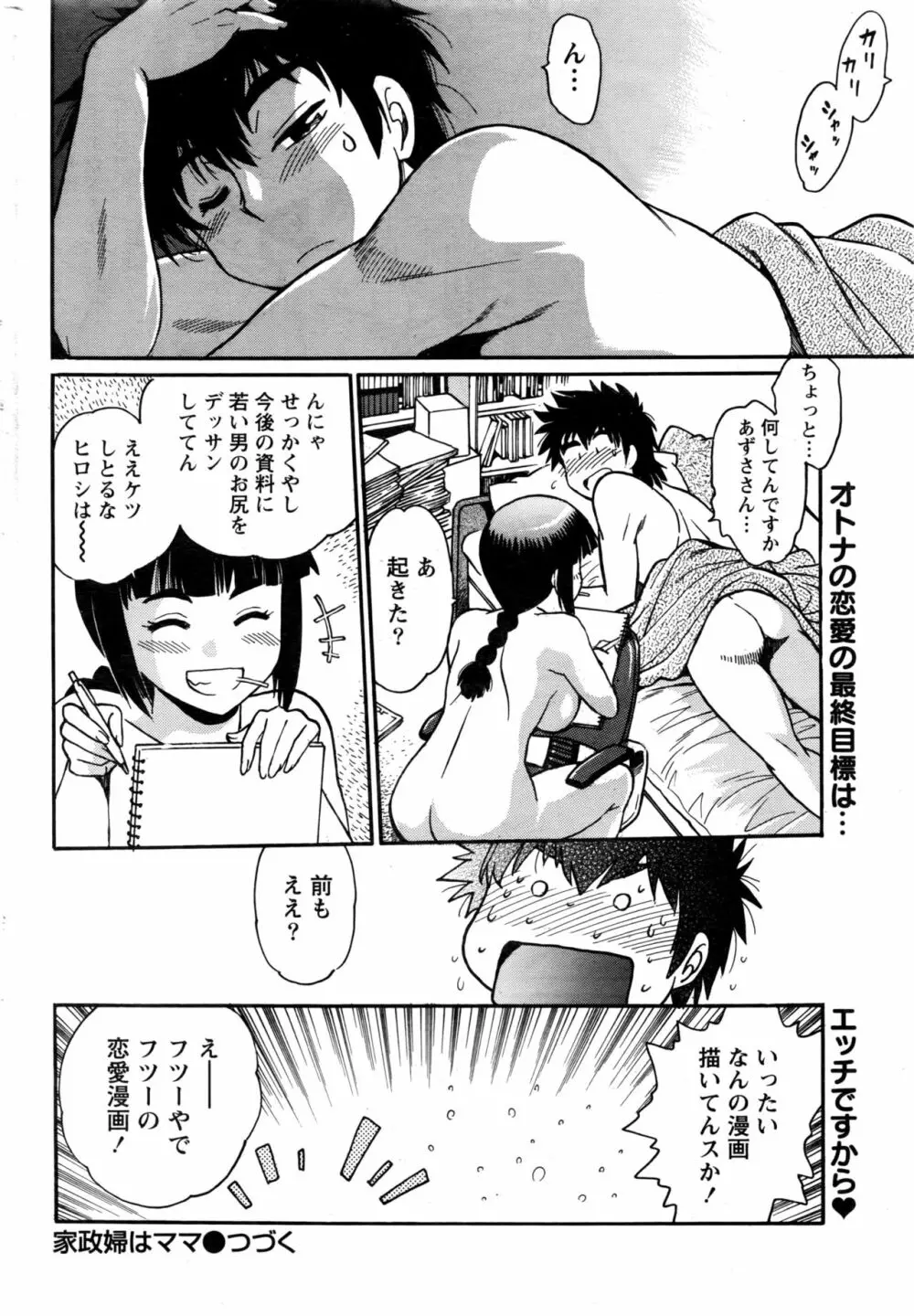 家政婦はママ Page.149