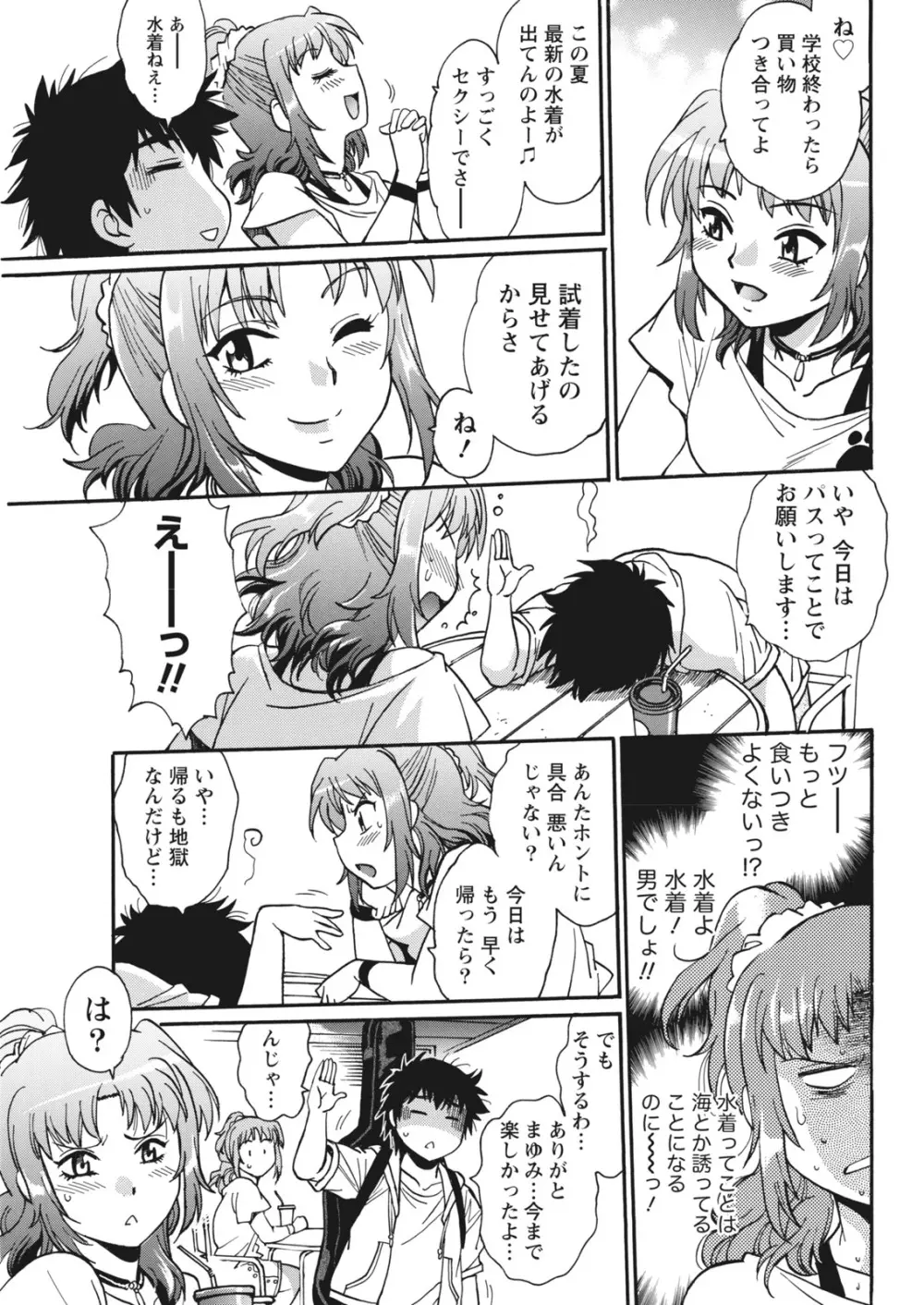 家政婦はママ Page.162