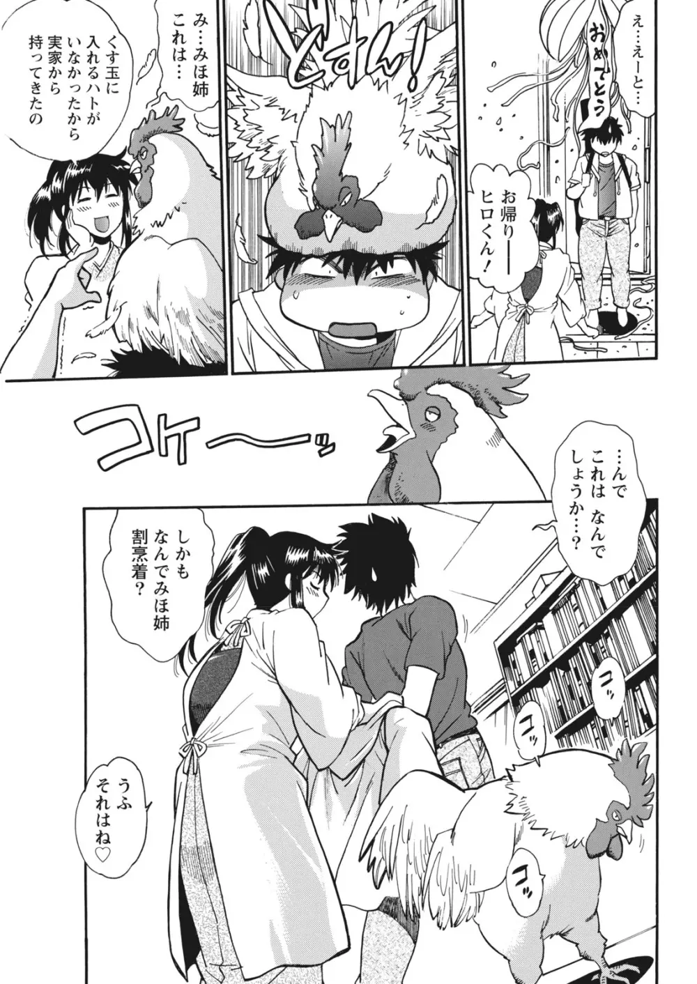 家政婦はママ Page.164