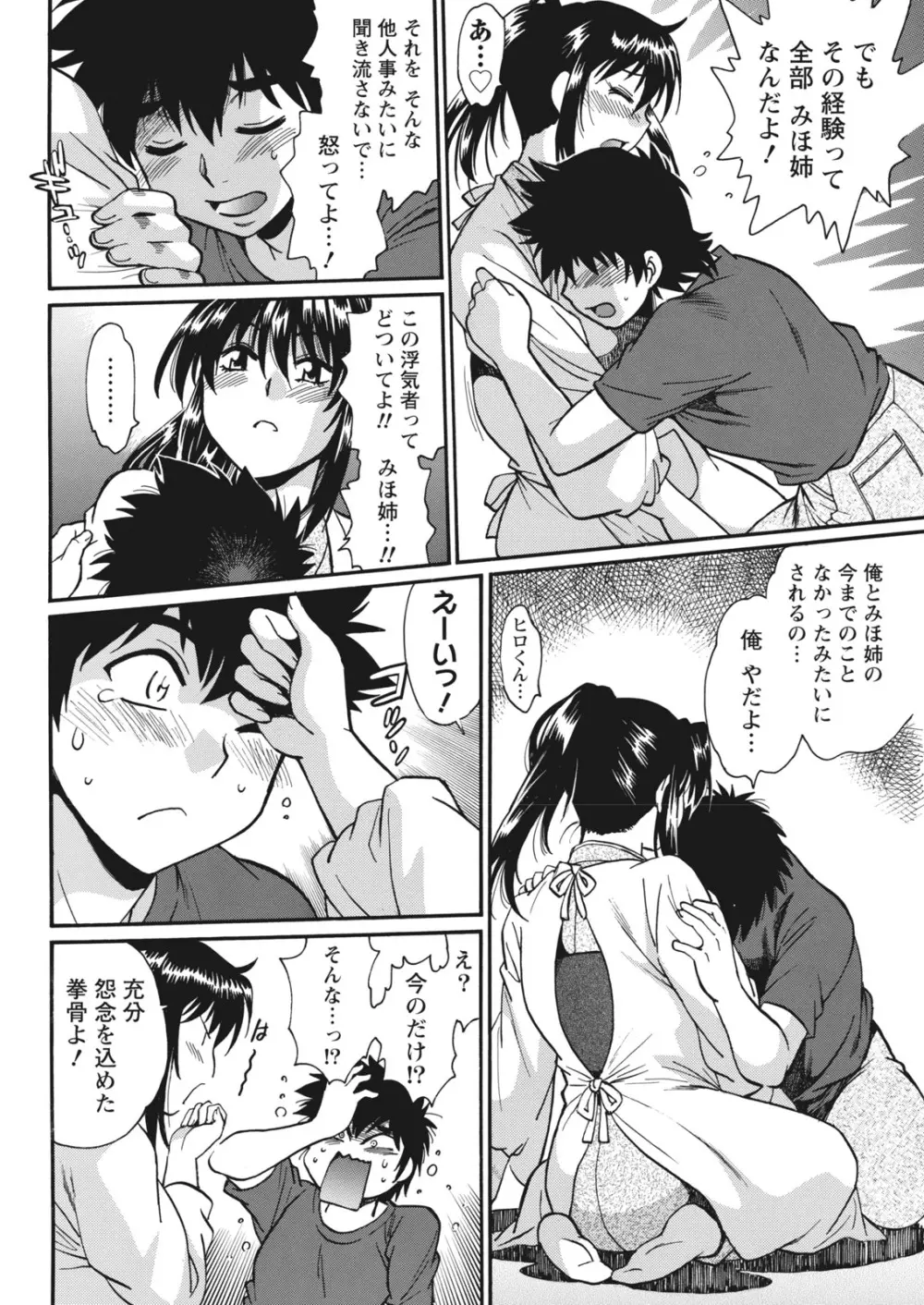 家政婦はママ Page.169