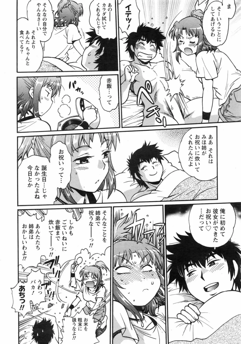 家政婦はママ Page.190