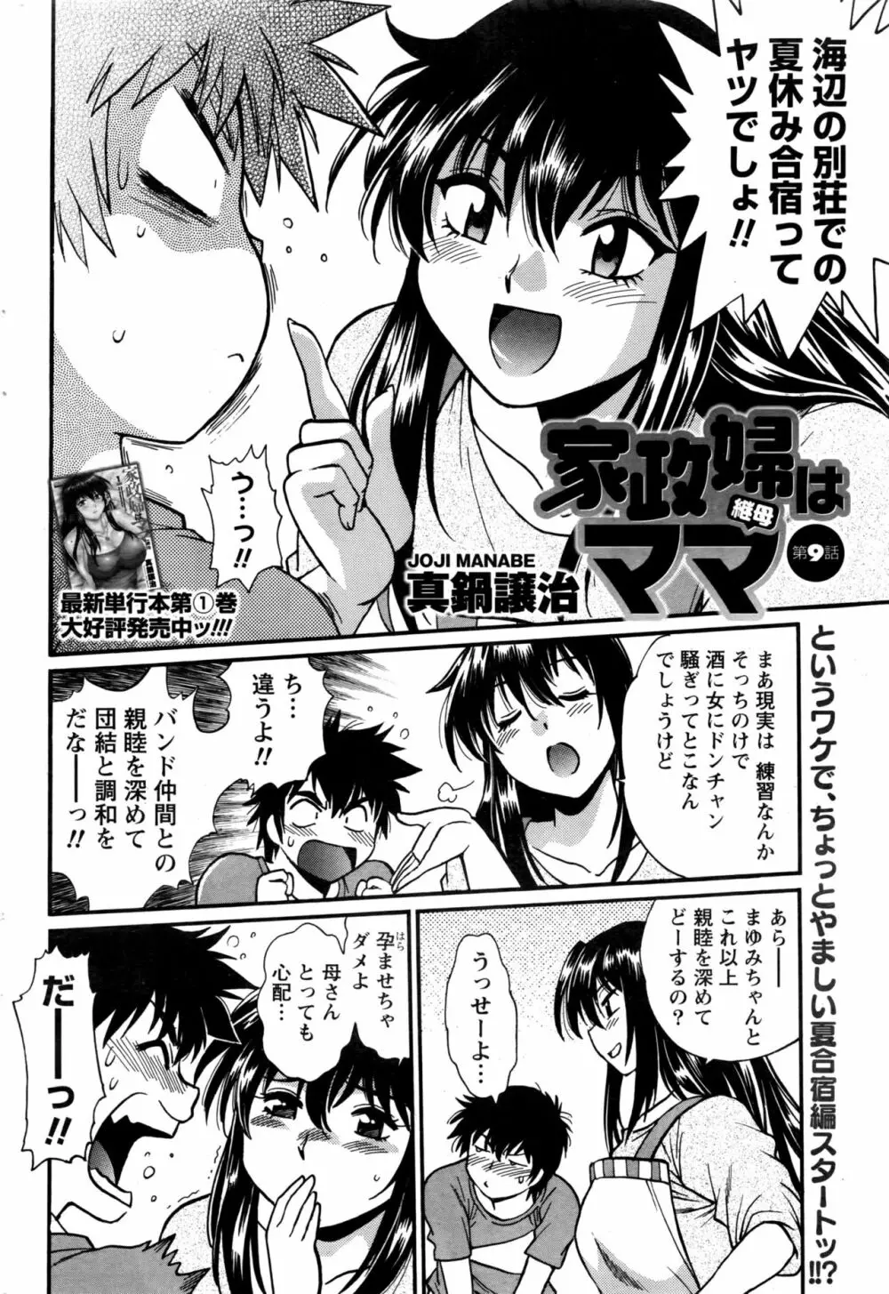 家政婦はママ Page.200